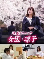 Poster do filme Erotic Clinic - Rinko, the Doctor
