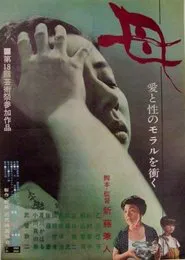 Mother movie poster