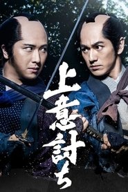 Poster do filme Jōiuchi