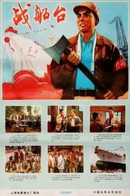 In the Shipyard movie poster