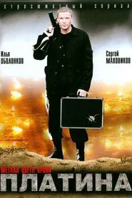 Платина tv show poster