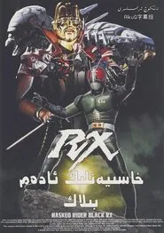 Kamen Rider Black RX tv show poster
