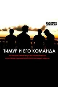 Timur and His Team movie poster