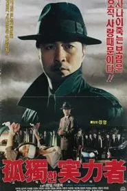 Lonely Powerful Man movie poster