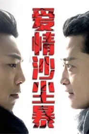 Ai Qing Sha Chen Bao movie poster