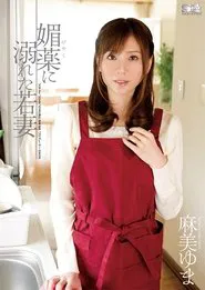 Young Wife Under Aphrodisiacs movie poster