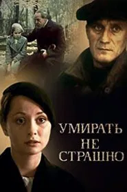 Not Afraid to Die movie poster