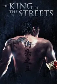 Jiētóu zhī wáng movie poster
