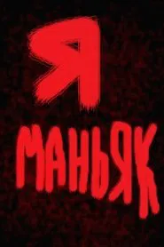 I Am Maniac movie poster
