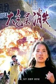 The Ozone Layer Vanishes movie poster