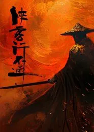 Hidden Master tv show poster