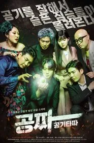 Gong Jja: Gong Gi Ta Jja movie poster