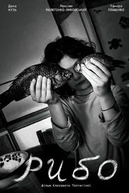 Fish movie poster