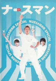 Poster da série Nurseman