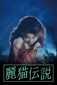 Legend of the Cat Monster movie poster