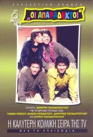 The Unacceptable tv show poster