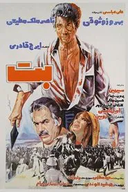Poster do filme The Idol
