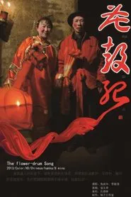 The Flower-Drum Song movie poster