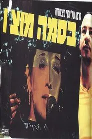 Poster do filme Besame Mucho