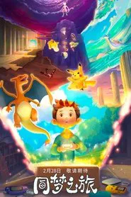 Pokémon - The Journey of One Dream movie poster