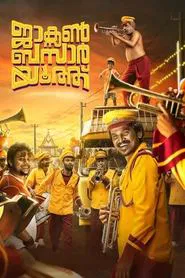Jackson Bazaar Youth movie poster