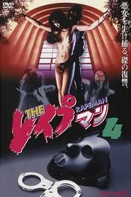 Rapeman 4 movie poster