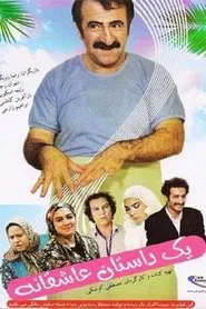 A Love Story movie poster