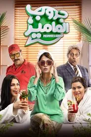 Mommies Group movie poster