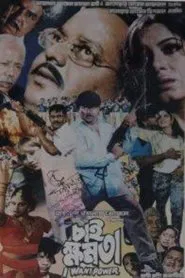 Chai Khomota movie poster