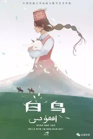 White Bird movie poster