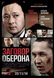 Poster do filme Oberon Conspiracy