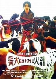 Aiken Rosinante no Sainan ~ Mukai Ryuuta no Doubutsu Nikki tv show poster