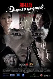 Will You Marry Me Mother movie poster