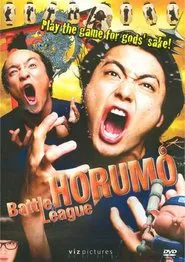 Kamogawa Horumo: Battle League in Kyoto movie poster