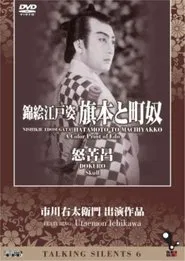 A Color Print of Edo movie poster
