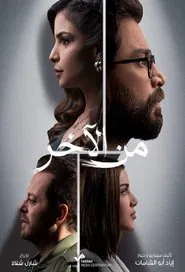 From the End tv show poster