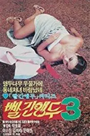 Red Cherry 3 movie poster