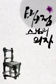 Monk movie poster