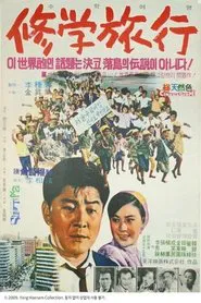School Excursion movie poster