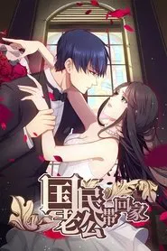 National Husband Bring Home tv show poster
