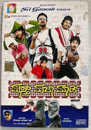 Mast Maja Maadi movie poster