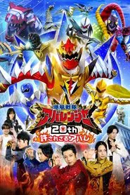 Bakuryū Sentai Abarenjā 20th: Yurusa Rezaru Abare movie poster