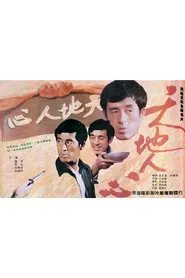 Sky, Ground, Human Heart movie poster