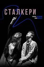 Poster do filme Stalkers
