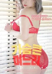 Big Breasted Daughter-in-law movie poster