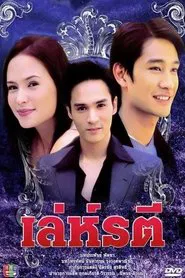 A Woman's Trickery tv show poster