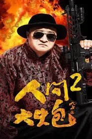 The Human Cannon 2 movie poster