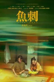 Fish Bone movie poster