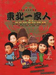 Poster da série Dong bei yi jia ren