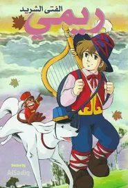 Poster da série Ie Naki Ko